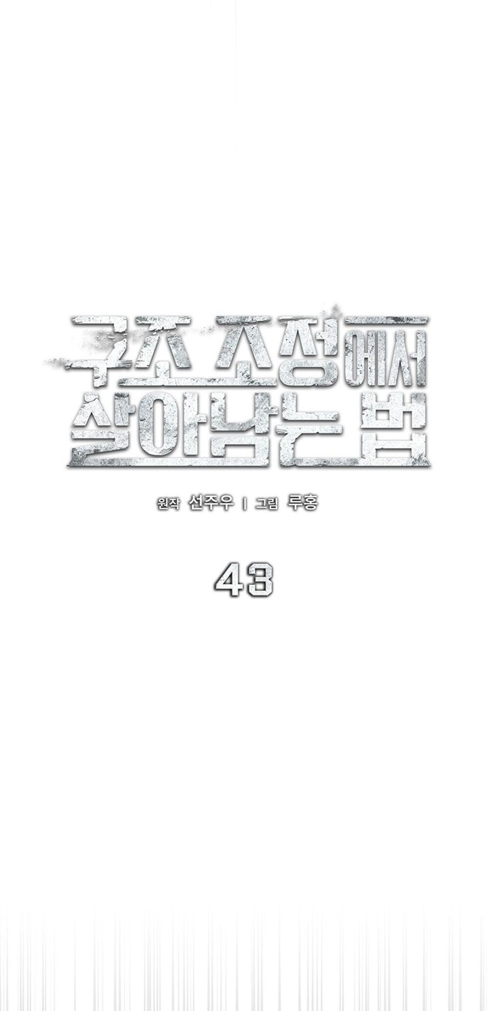 How to Survive Restructuring วิธีเอาตัวรอดจากการปรับโครงสร้าง ตอนที่ 43 หน้า 35