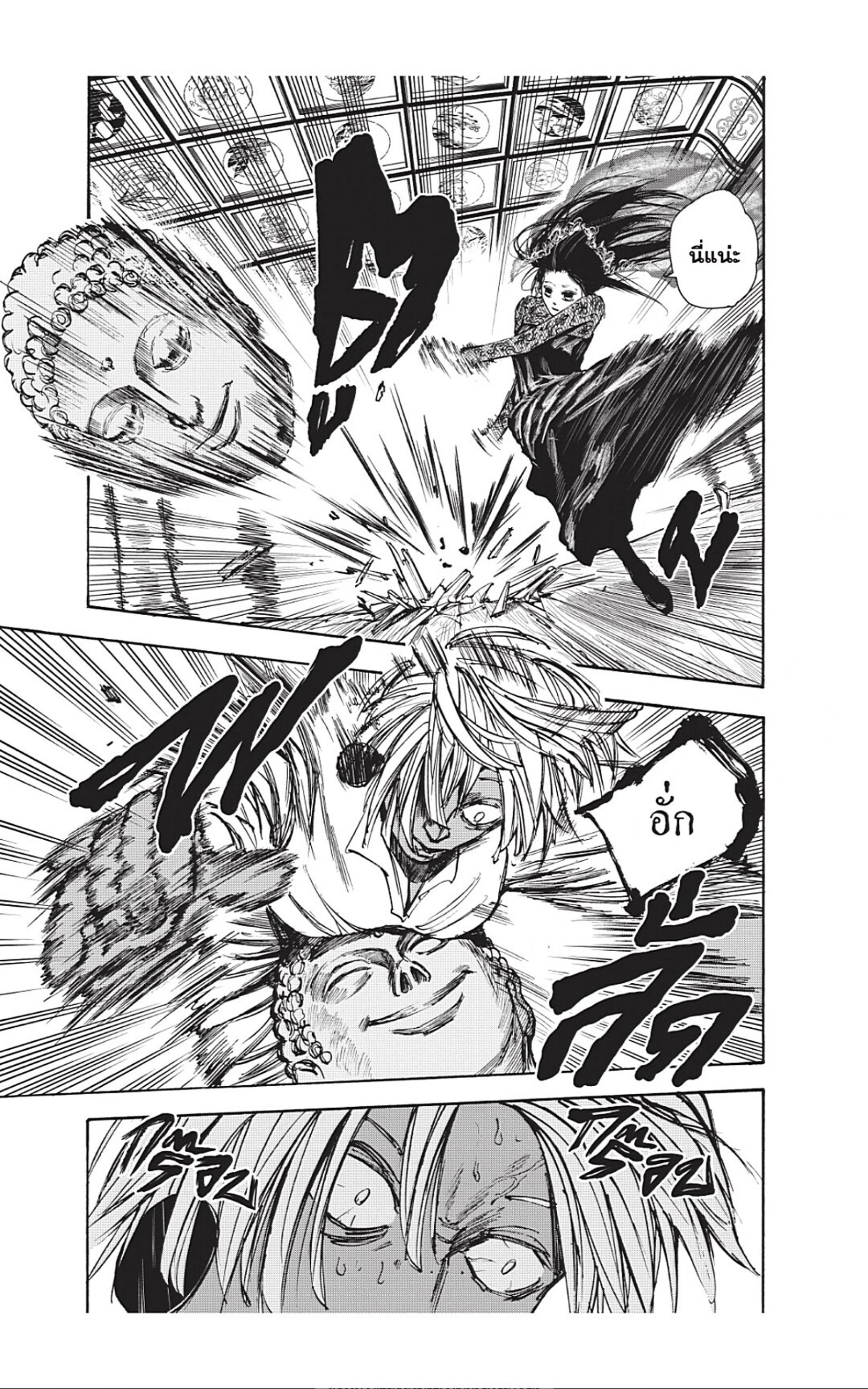 Sakamoto Days ตอนที่ 43 หน้า 7