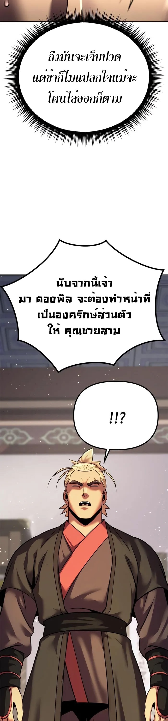 Chronicles of the Demon Faction ตำนานการเกิดใหม่ในลัทธิมาร ตอนที่ 43 หน้า 36