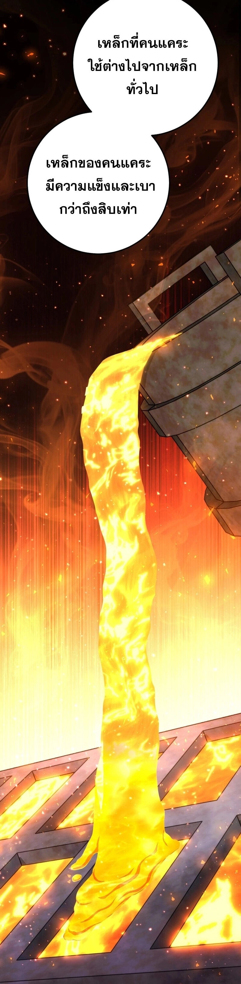 Legendary Blacksmith’s Vengeance ตอนที่ 43 หน้า 25