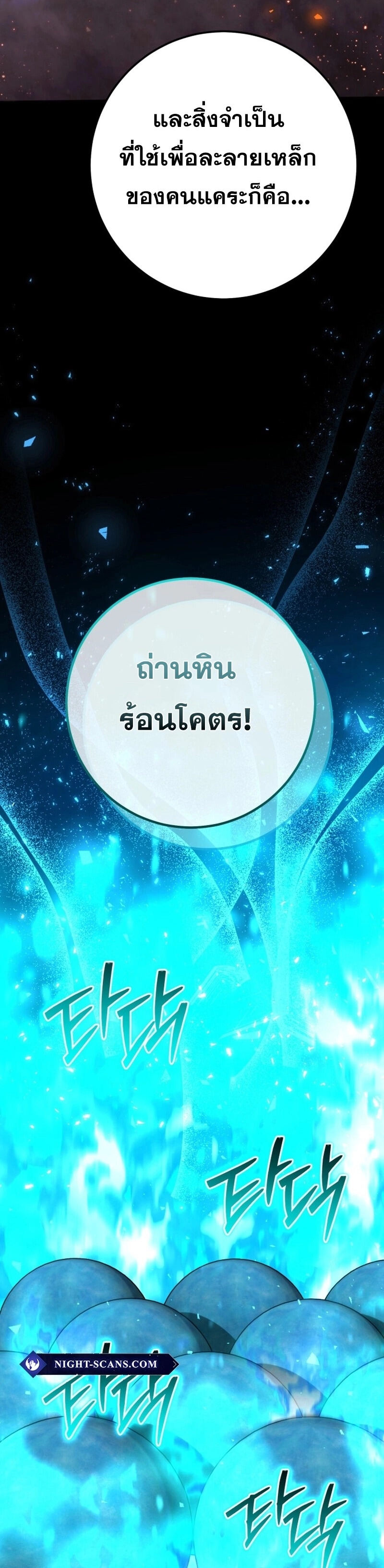 Legendary Blacksmith’s Vengeance ตอนที่ 43 หน้า 26