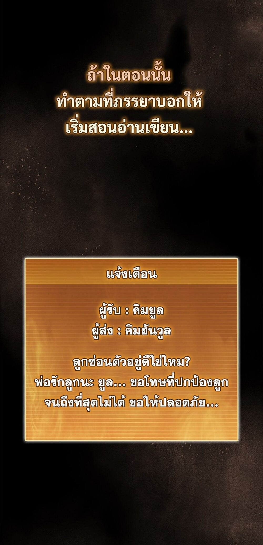 How to Survive Restructuring วิธีเอาตัวรอดจากการปรับโครงสร้าง ตอนที่ 43 หน้า 38