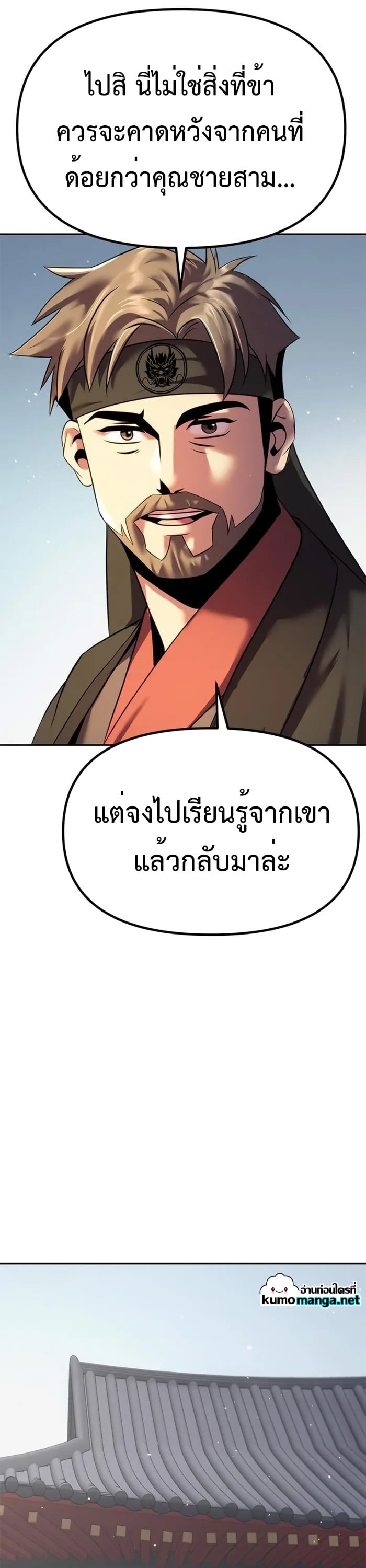 Chronicles of the Demon Faction ตำนานการเกิดใหม่ในลัทธิมาร ตอนที่ 43 หน้า 38