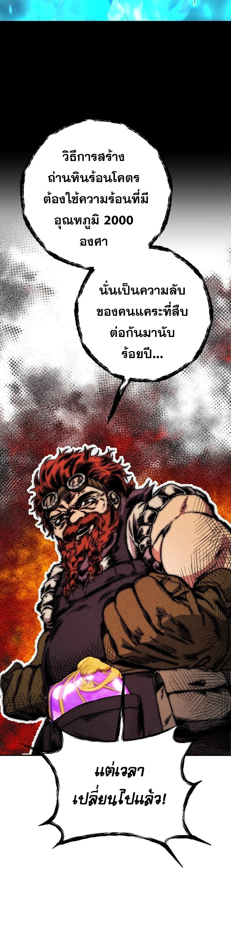 Legendary Blacksmith’s Vengeance ตอนที่ 43 หน้า 27