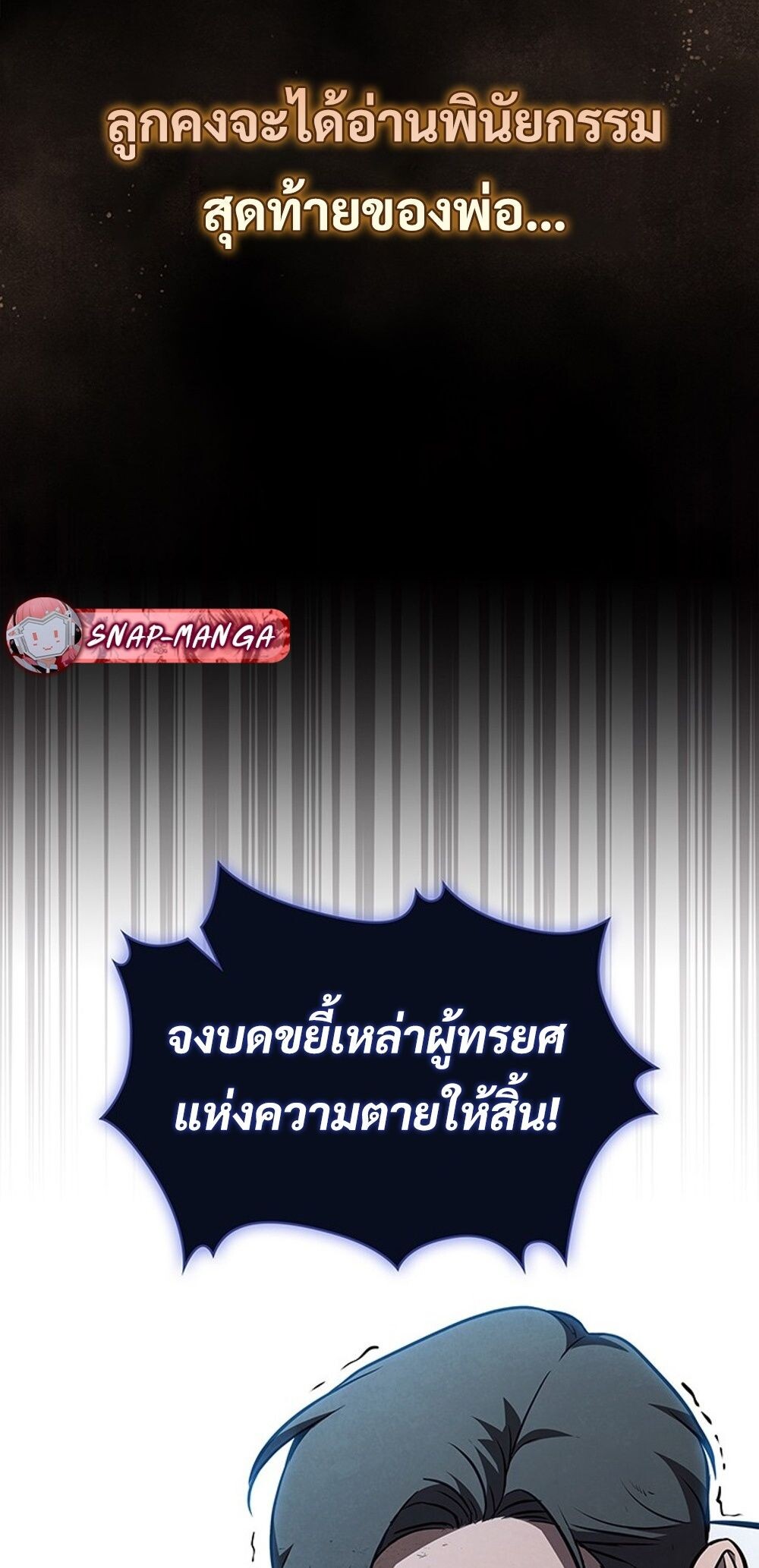 How to Survive Restructuring วิธีเอาตัวรอดจากการปรับโครงสร้าง ตอนที่ 43 หน้า 39