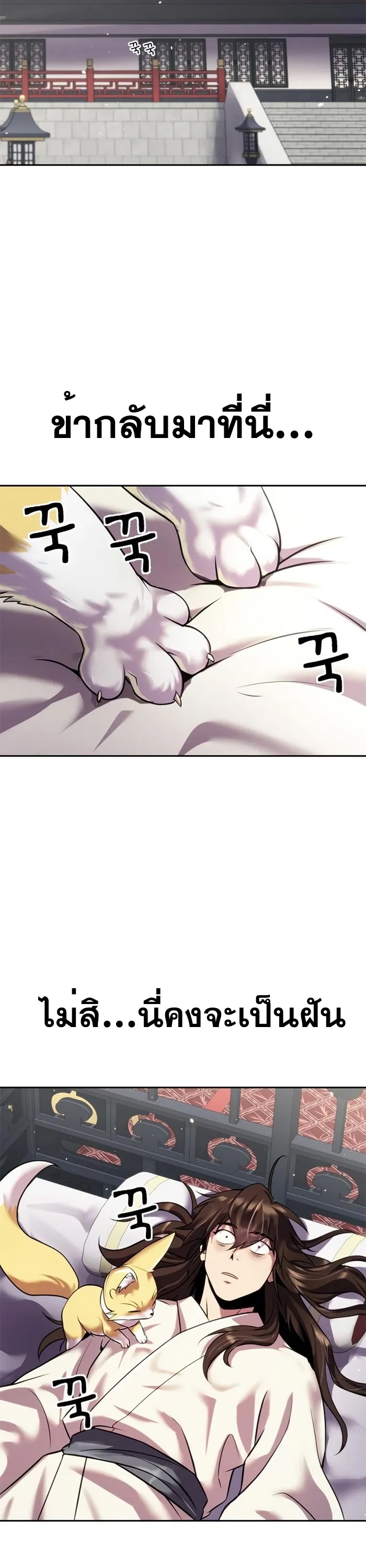 Chronicles of the Demon Faction ตำนานการเกิดใหม่ในลัทธิมาร ตอนที่ 43 หน้า 39