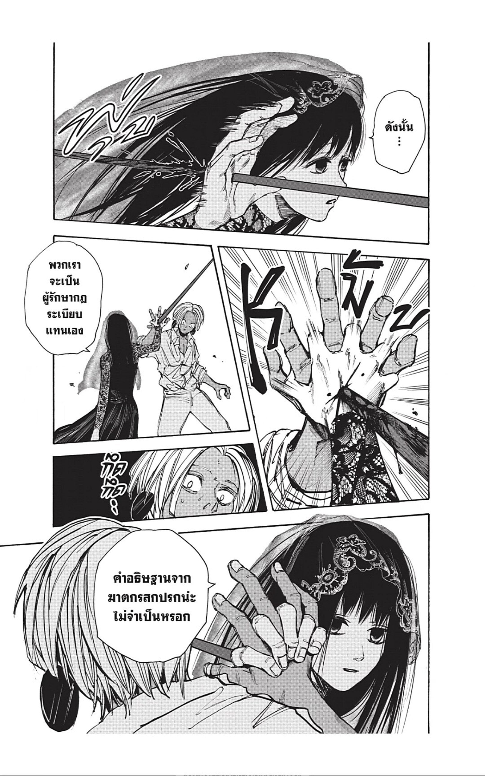 Sakamoto Days ตอนที่ 43 หน้า 11