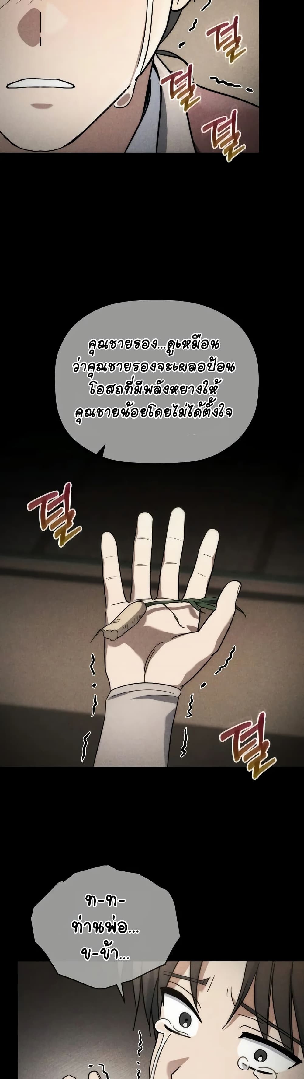 The Youngest Son of the Eunhae Sangdan บุตรชายคนสุดท้องแห่งหอการค้าอึนเฮ ตอนที่ 4 หน้า 34