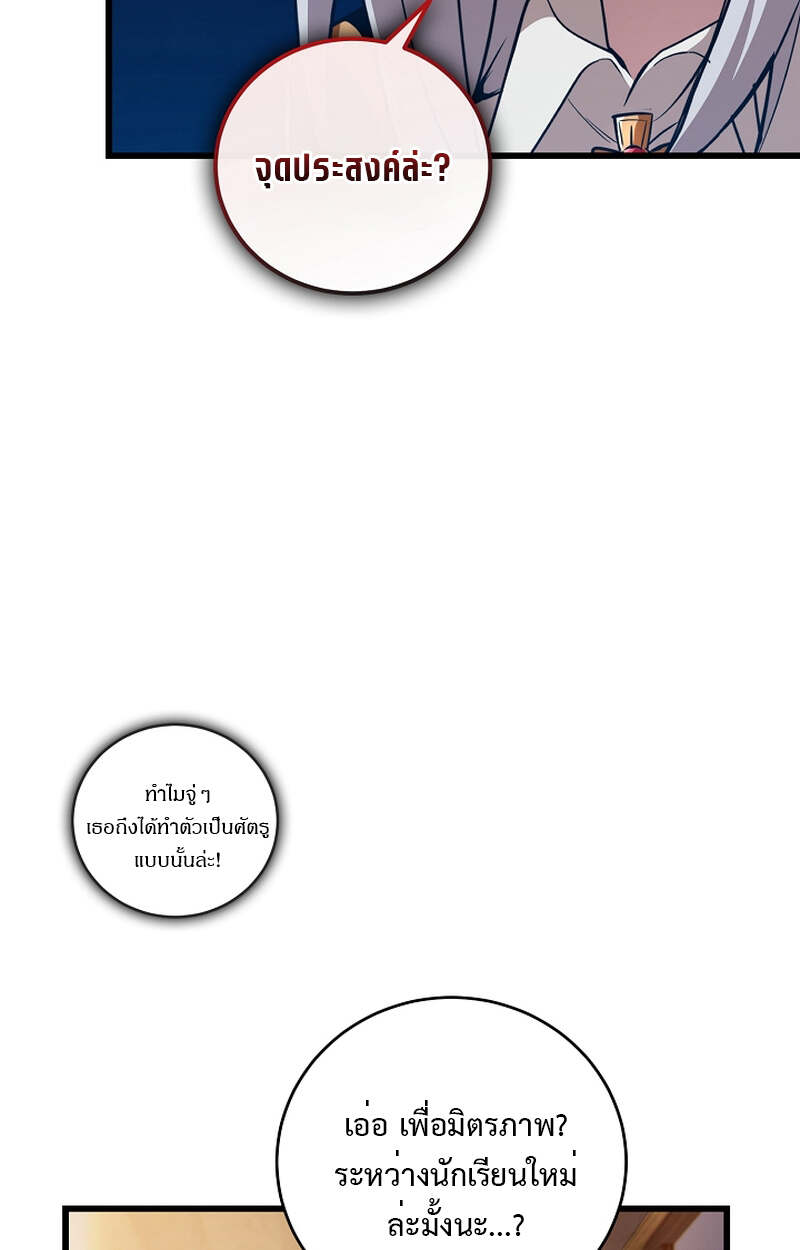 Fated to Be Loved by Villains โชคชะตากำหนดให้สาวๆตัวร้ายมารักฉัน ตอนที่ 4 หน้า 34