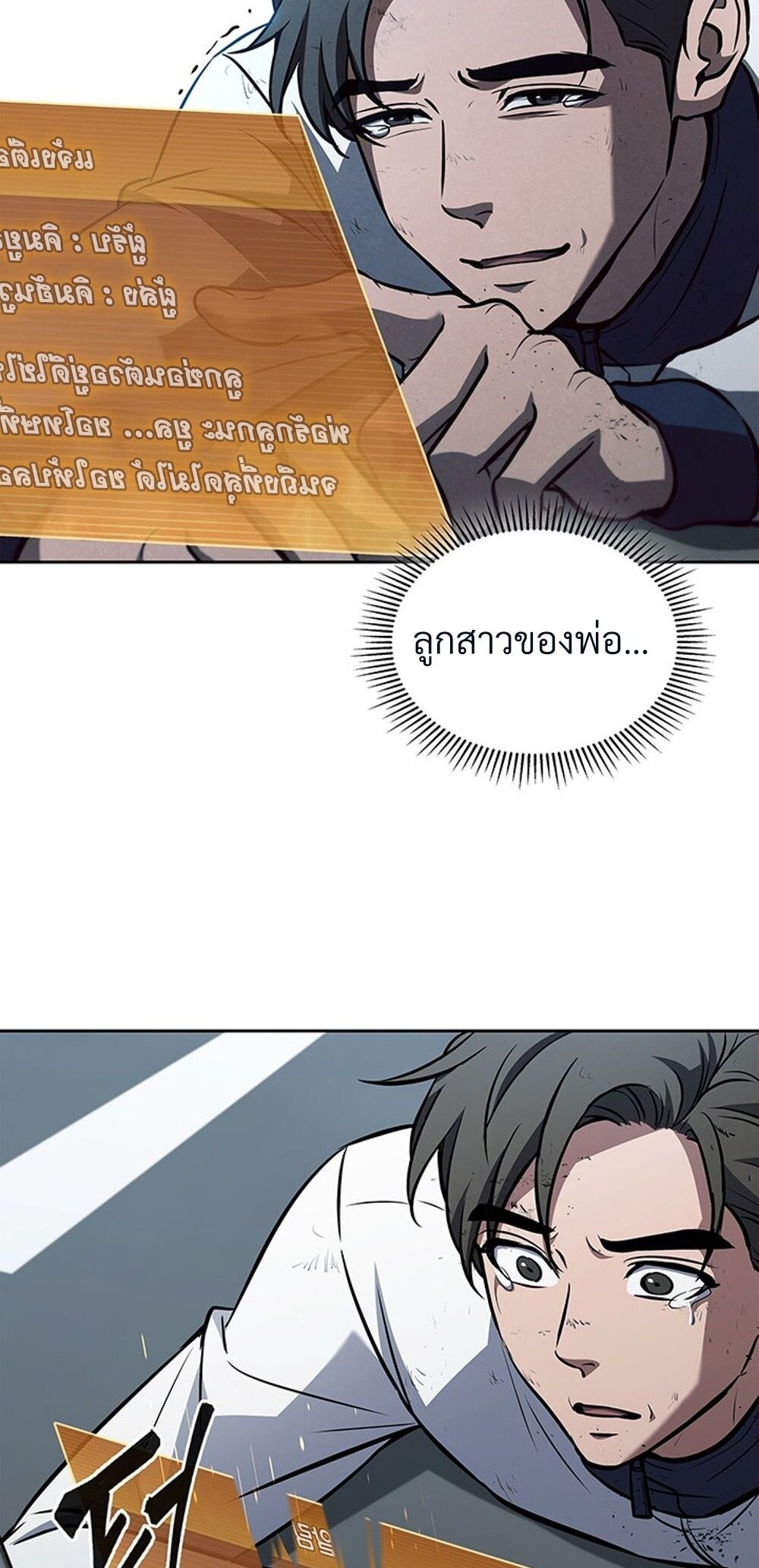 How to Survive Restructuring วิธีเอาตัวรอดจากการปรับโครงสร้าง ตอนที่ 43 หน้า 40