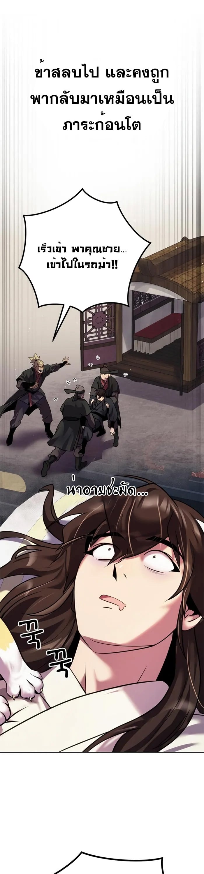 Chronicles of the Demon Faction ตำนานการเกิดใหม่ในลัทธิมาร ตอนที่ 43 หน้า 40