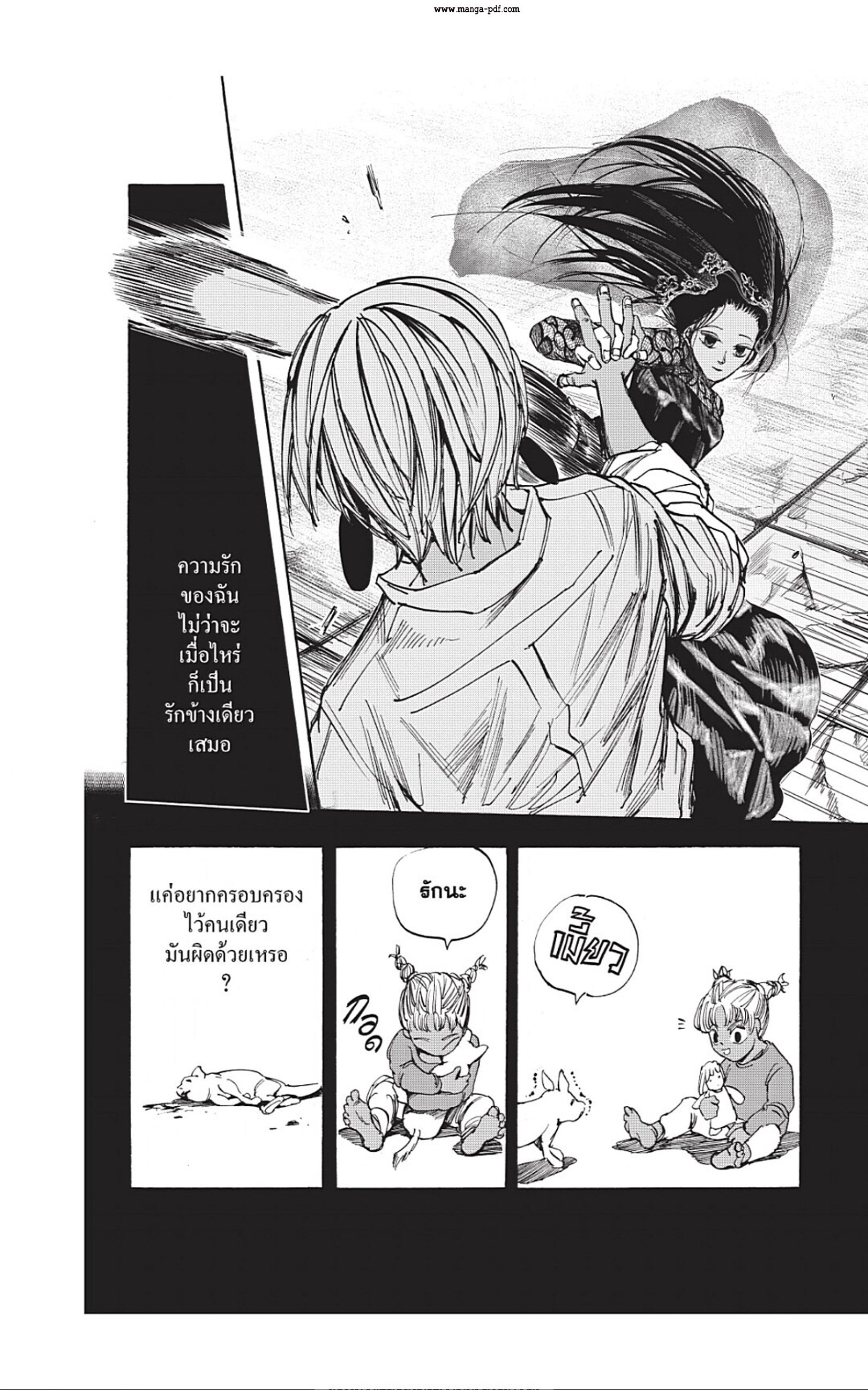 Sakamoto Days ตอนที่ 43 หน้า 12