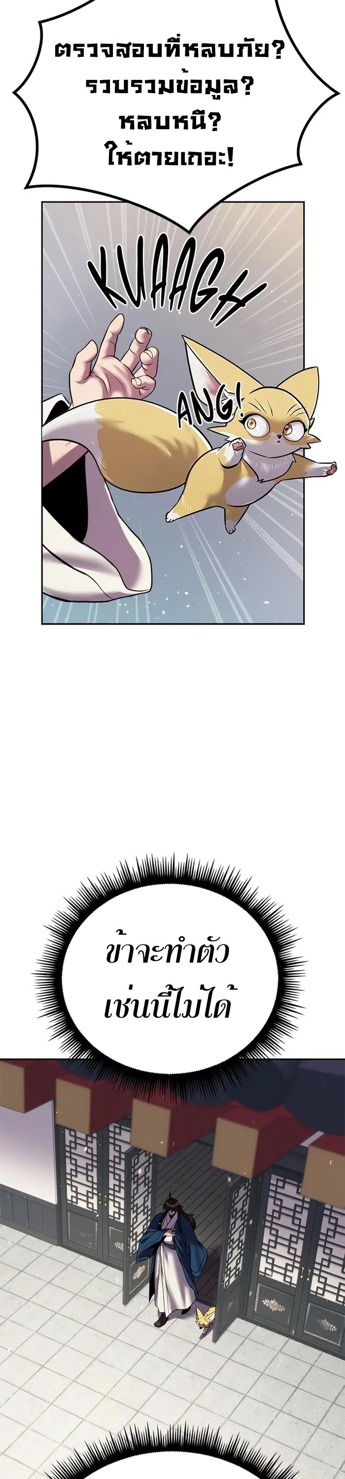 Chronicles of the Demon Faction ตำนานการเกิดใหม่ในลัทธิมาร ตอนที่ 43 หน้า 41