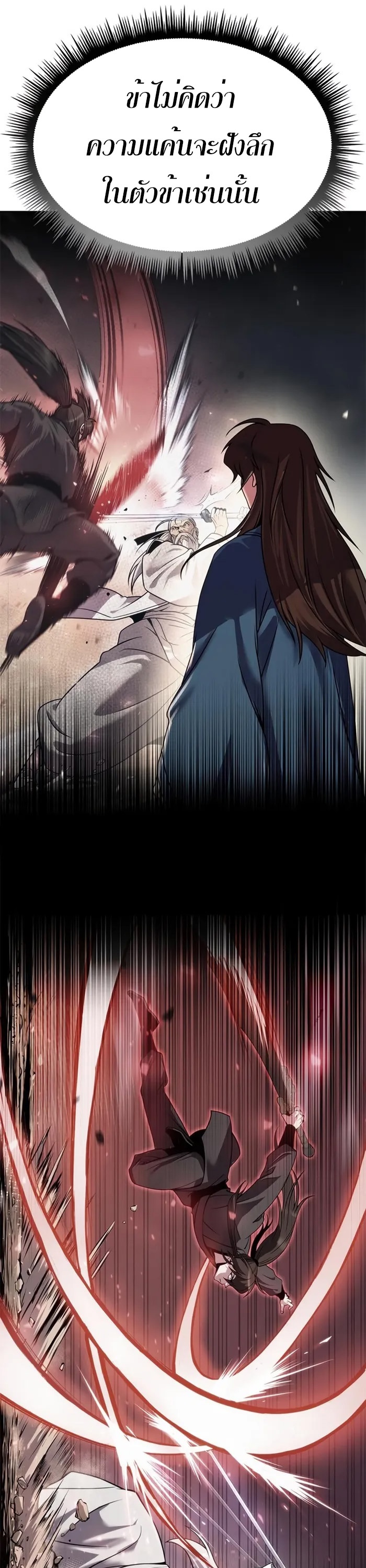 Chronicles of the Demon Faction ตำนานการเกิดใหม่ในลัทธิมาร ตอนที่ 43 หน้า 43