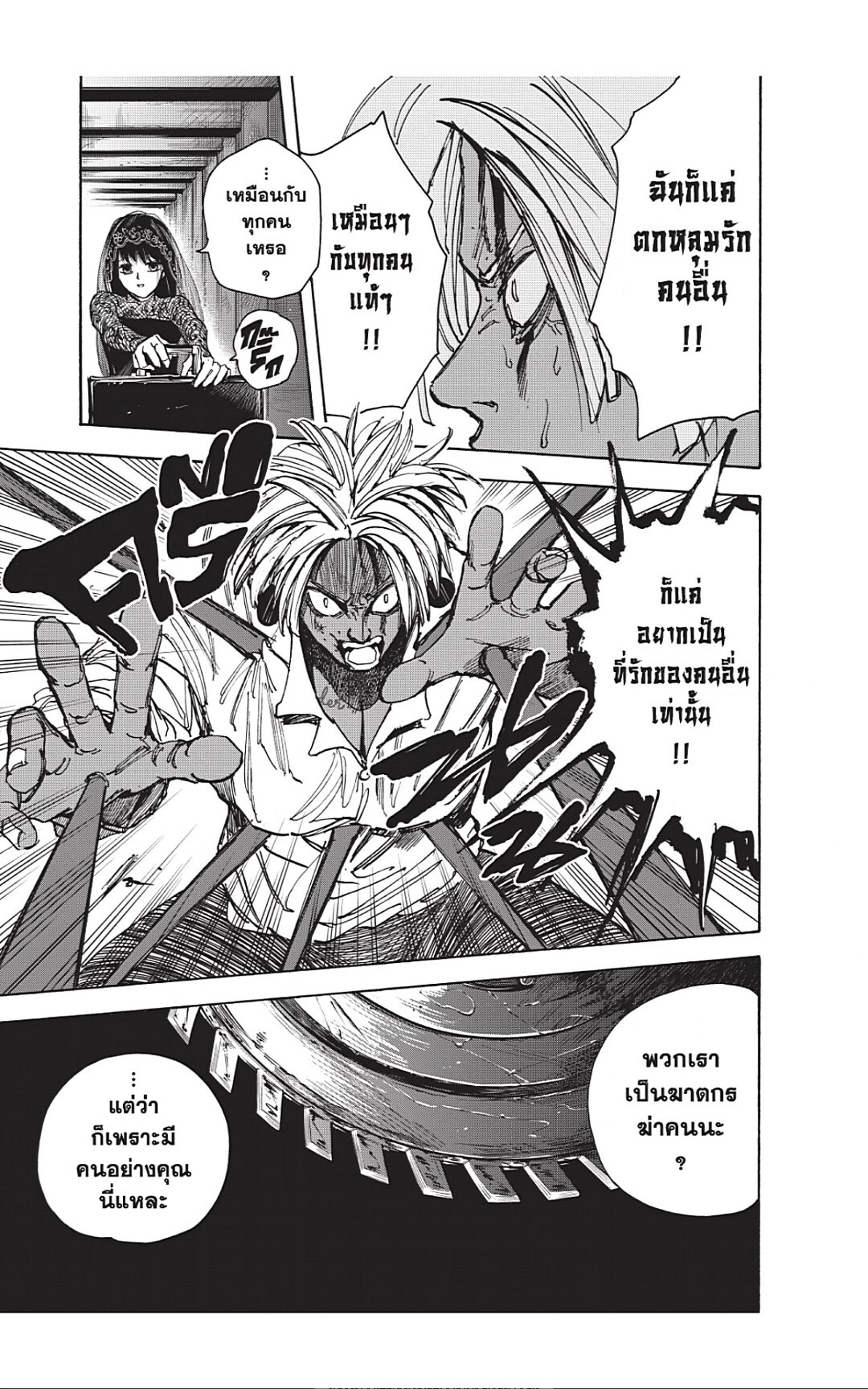 Sakamoto Days ตอนที่ 43 หน้า 15