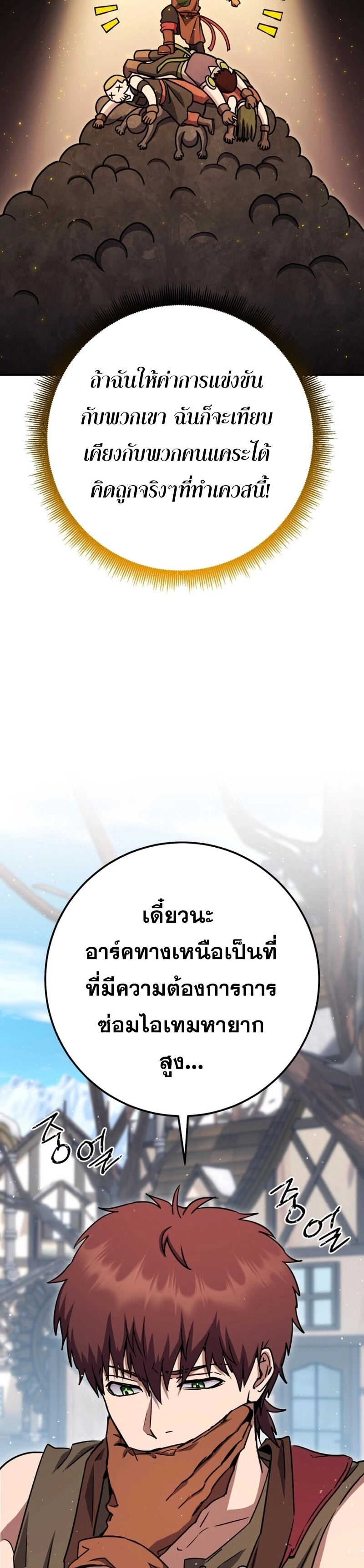 Legendary Blacksmith’s Vengeance ตอนที่ 43 หน้า 32