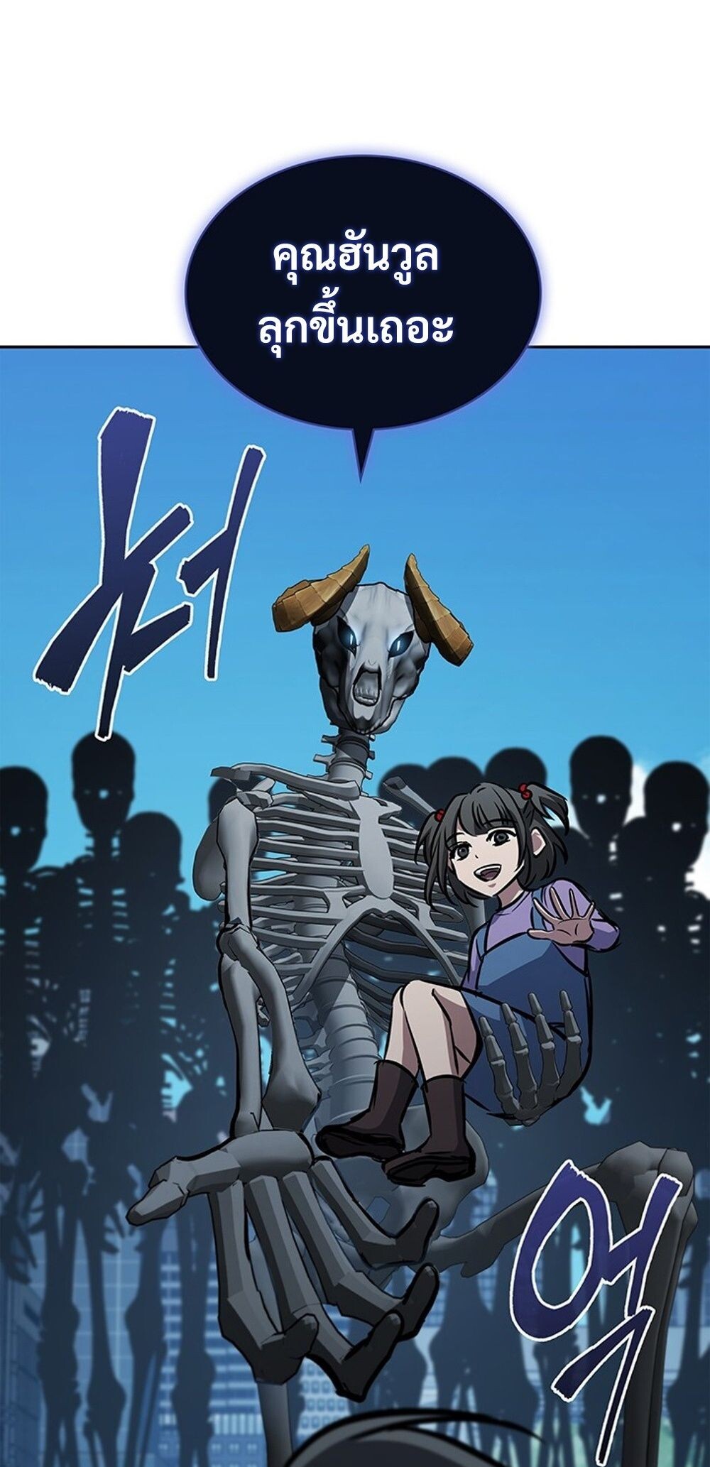 How to Survive Restructuring วิธีเอาตัวรอดจากการปรับโครงสร้าง ตอนที่ 43 หน้า 44