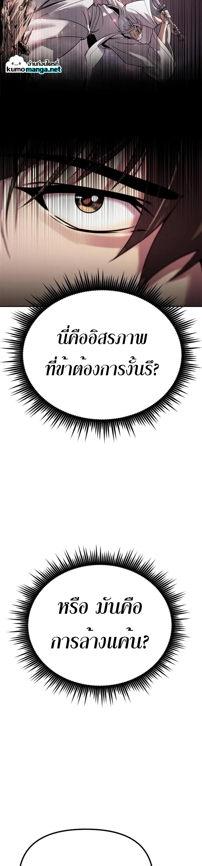 Chronicles of the Demon Faction ตำนานการเกิดใหม่ในลัทธิมาร ตอนที่ 43 หน้า 44