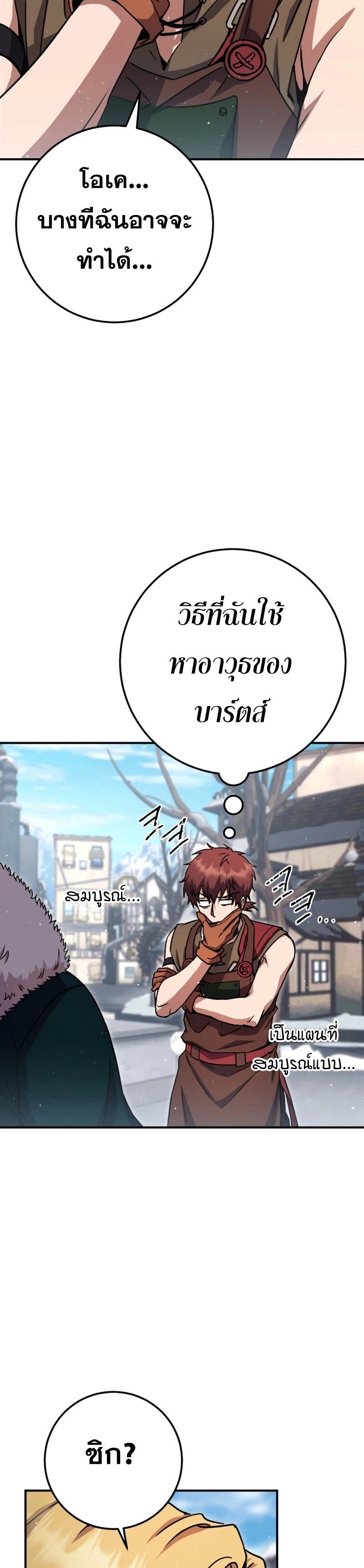 Legendary Blacksmith’s Vengeance ตอนที่ 43 หน้า 33