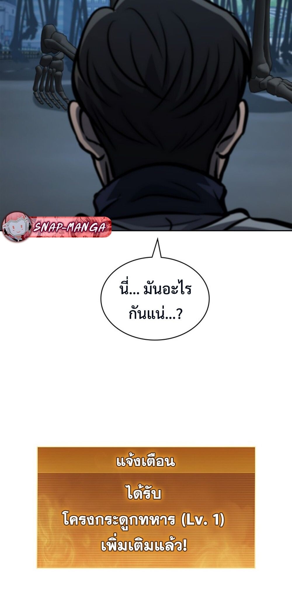 How to Survive Restructuring วิธีเอาตัวรอดจากการปรับโครงสร้าง ตอนที่ 43 หน้า 45