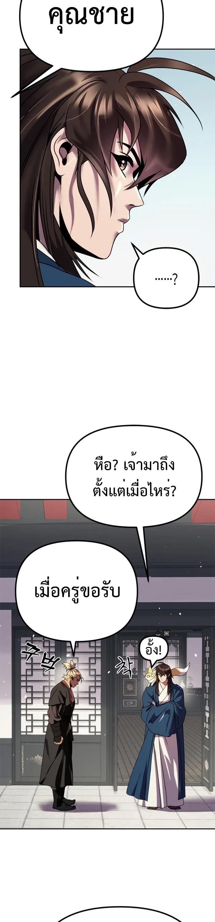 Chronicles of the Demon Faction ตำนานการเกิดใหม่ในลัทธิมาร ตอนที่ 43 หน้า 45