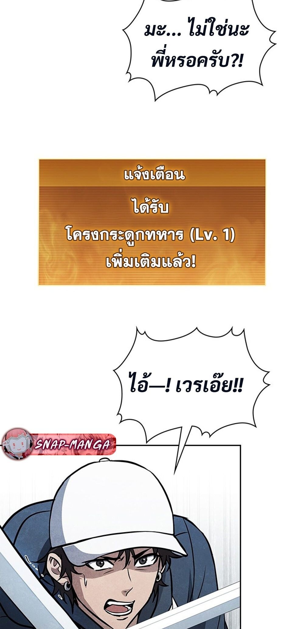 How to Survive Restructuring วิธีเอาตัวรอดจากการปรับโครงสร้าง ตอนที่ 43 หน้า 48