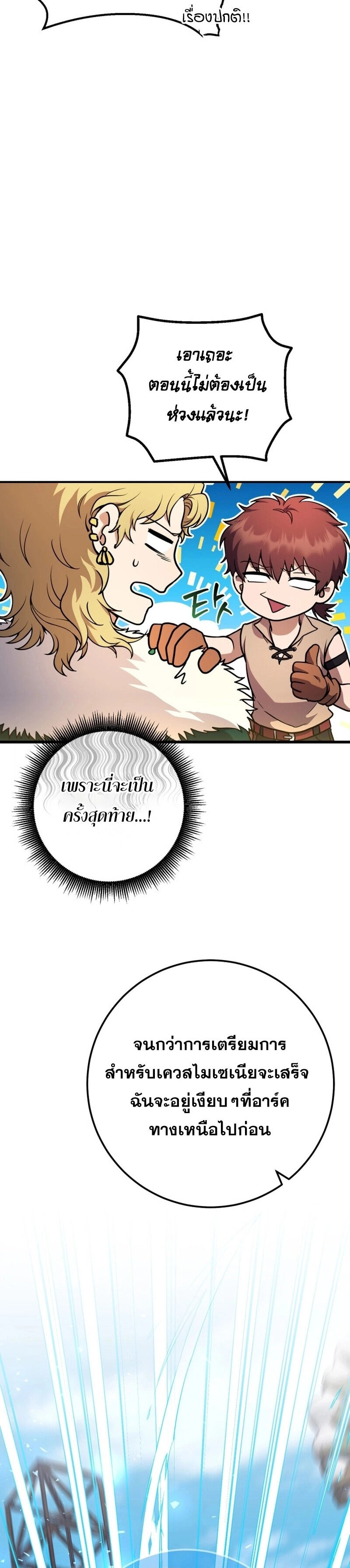 Legendary Blacksmith’s Vengeance ตอนที่ 43 หน้า 37