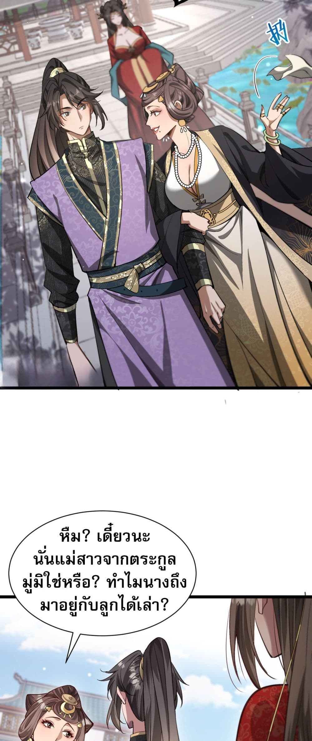 The prodigal Taoist son ตอนที่ 4 หน้า 35