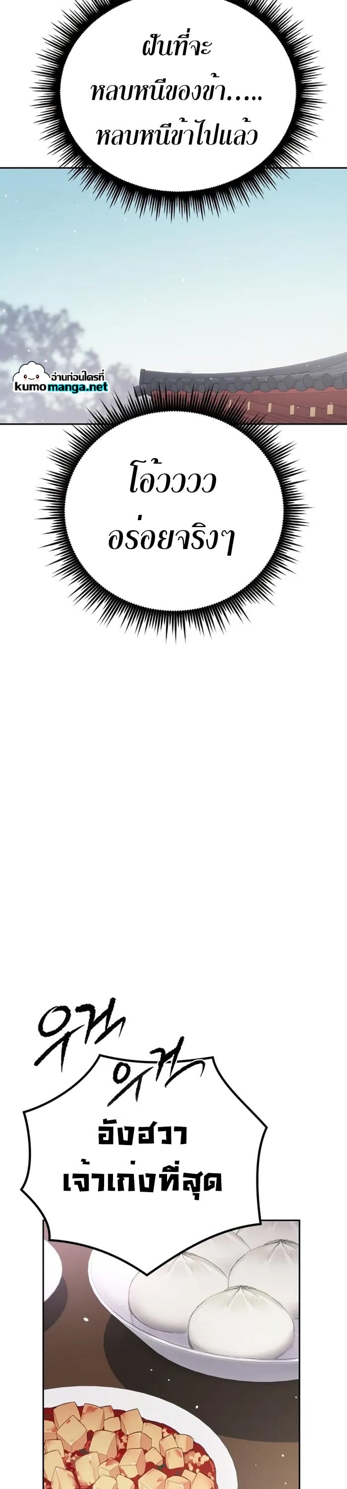 Chronicles of the Demon Faction ตำนานการเกิดใหม่ในลัทธิมาร ตอนที่ 43 หน้า 50