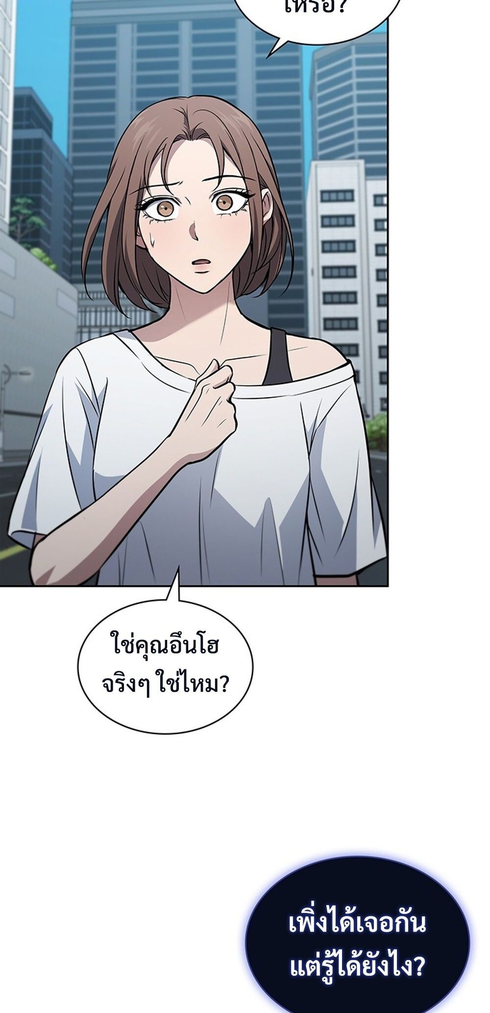 How to Survive Restructuring วิธีเอาตัวรอดจากการปรับโครงสร้าง ตอนที่ 43 หน้า 51