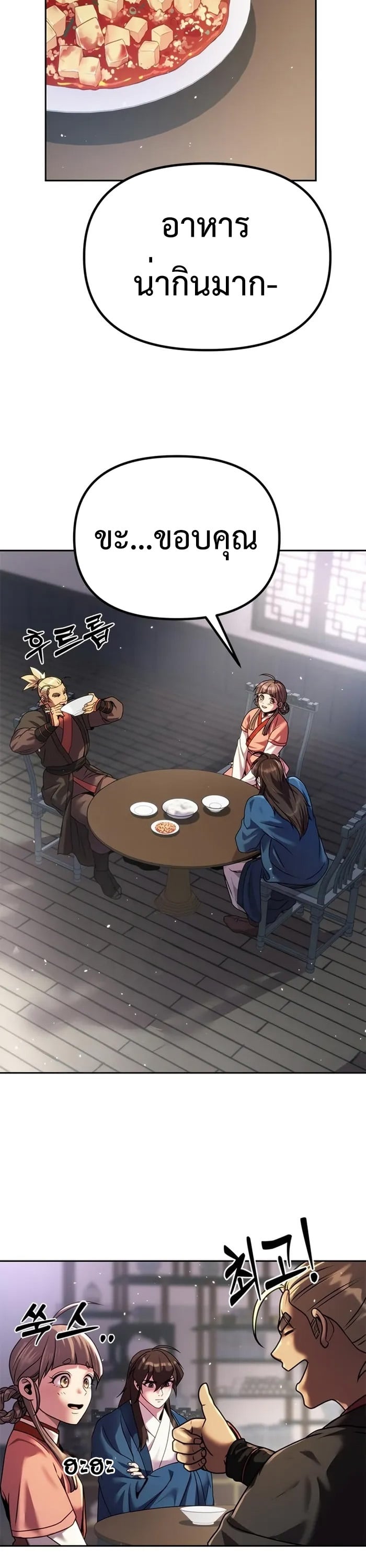 Chronicles of the Demon Faction ตำนานการเกิดใหม่ในลัทธิมาร ตอนที่ 43 หน้า 51