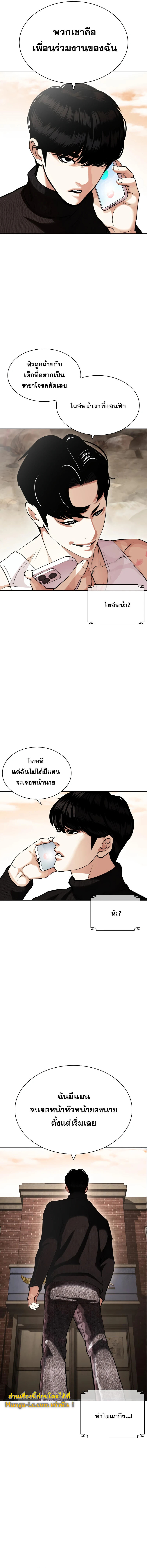 Lookism ตอนที่ 435 หน้า 18
