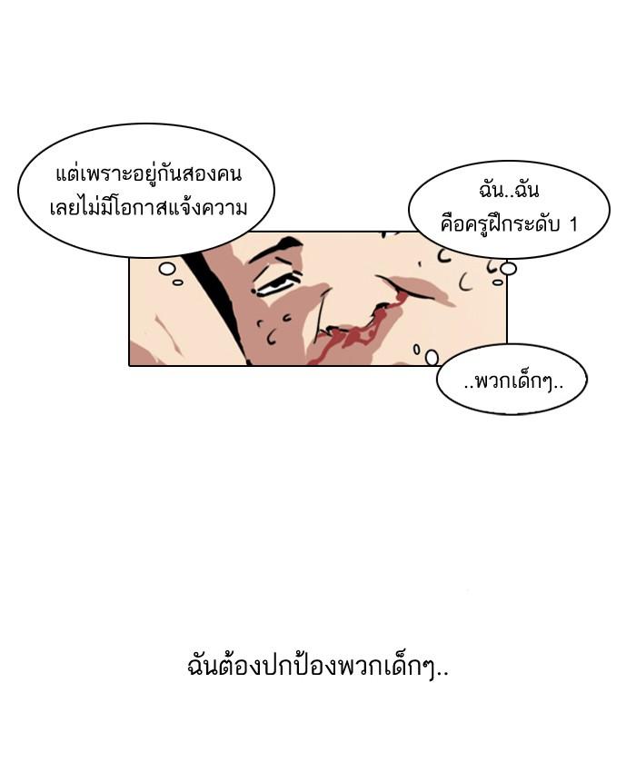 Lookism ตอนที่ 43 52