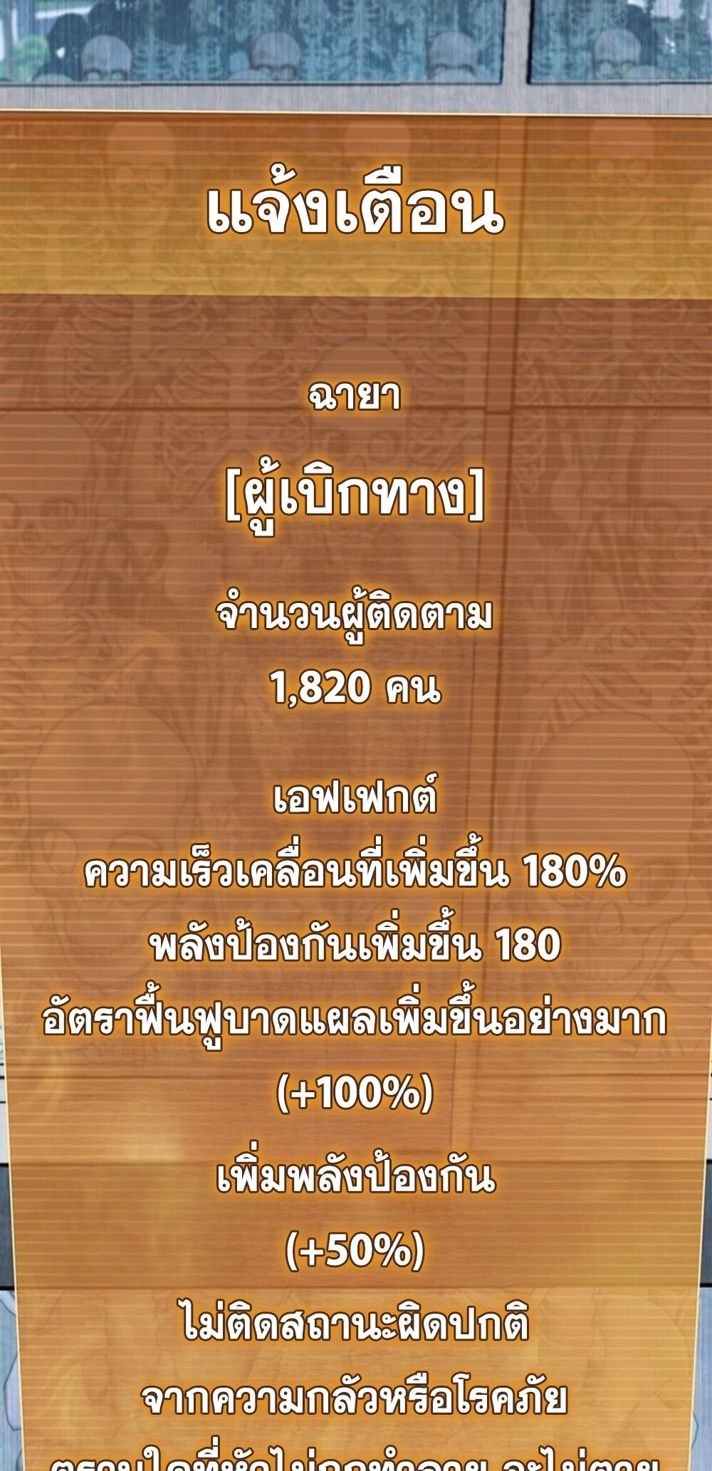 How to Survive Restructuring วิธีเอาตัวรอดจากการปรับโครงสร้าง ตอนที่ 43 หน้า 53