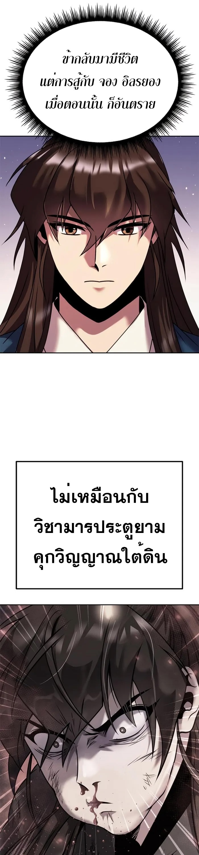 Chronicles of the Demon Faction ตำนานการเกิดใหม่ในลัทธิมาร ตอนที่ 43 หน้า 53