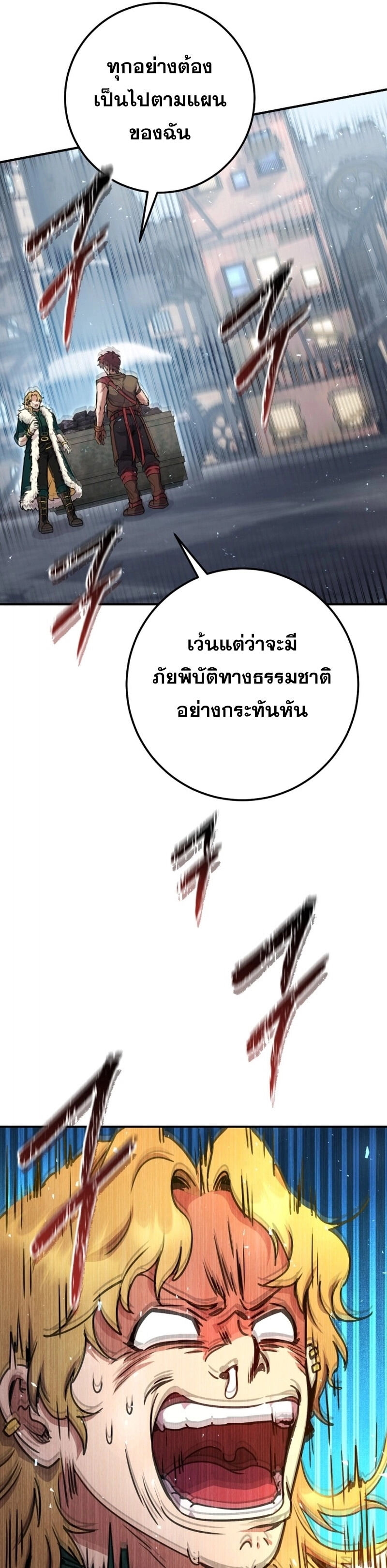 Legendary Blacksmith’s Vengeance ตอนที่ 43 หน้า 42