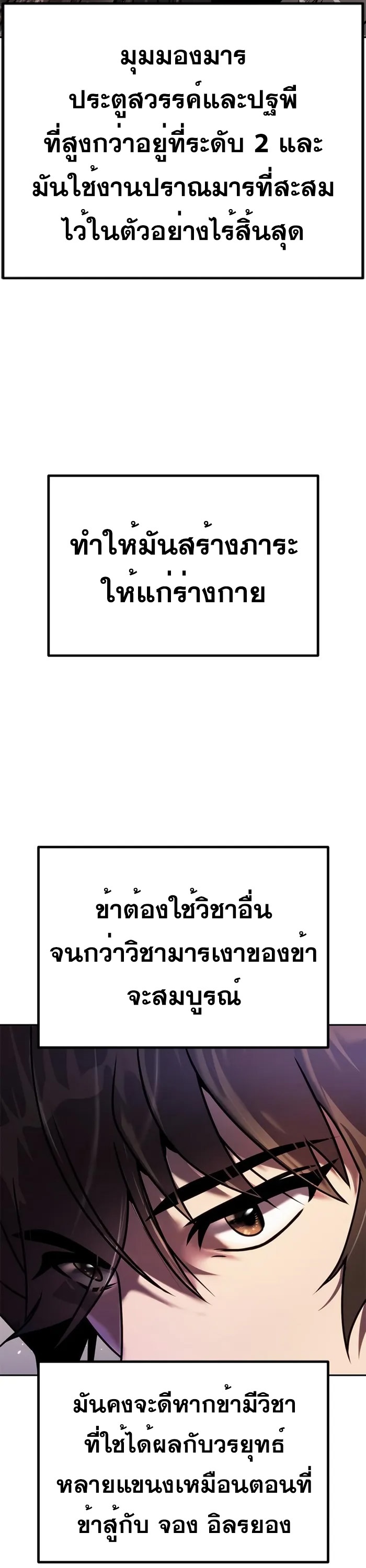 Chronicles of the Demon Faction ตำนานการเกิดใหม่ในลัทธิมาร ตอนที่ 43 หน้า 54