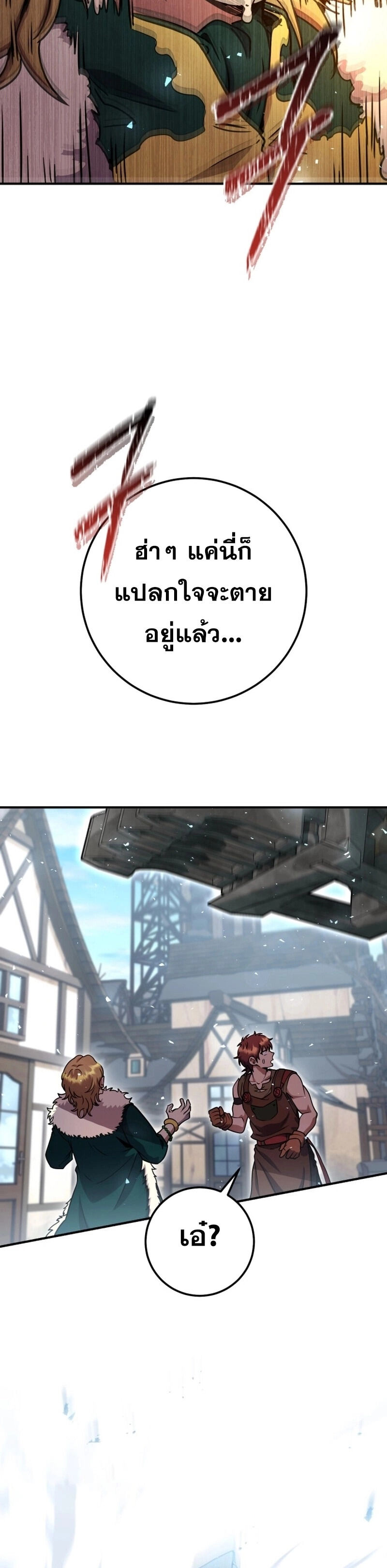 Legendary Blacksmith’s Vengeance ตอนที่ 43 หน้า 43