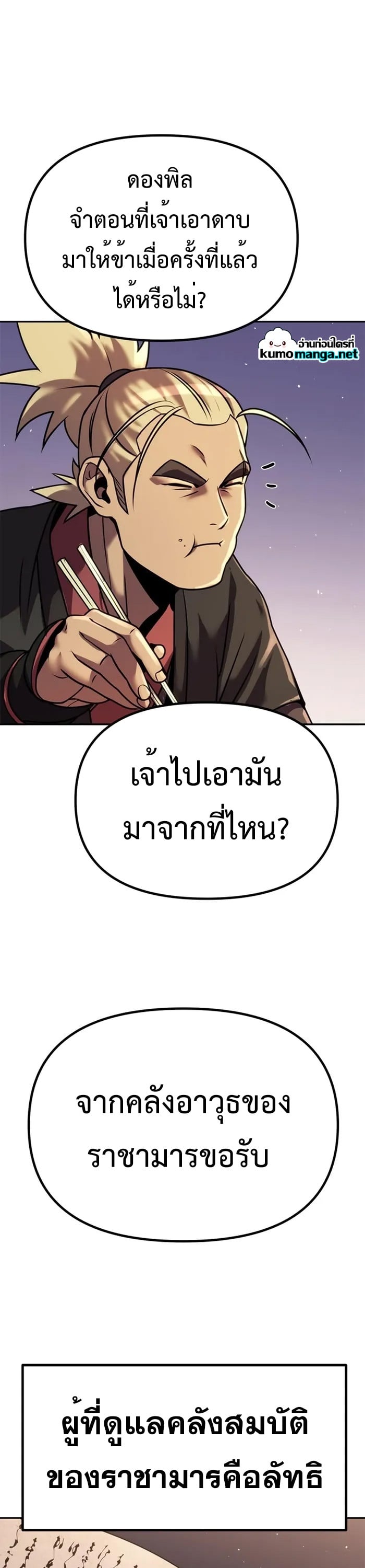 Chronicles of the Demon Faction ตำนานการเกิดใหม่ในลัทธิมาร ตอนที่ 43 หน้า 55