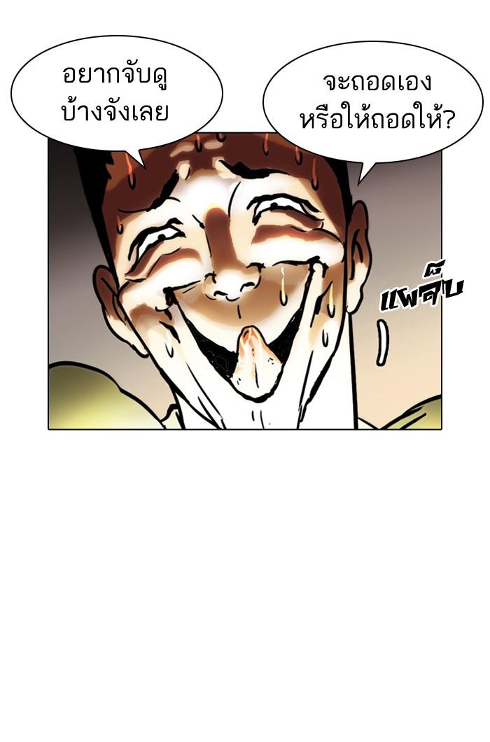 Lookism ตอนที่ 43 57