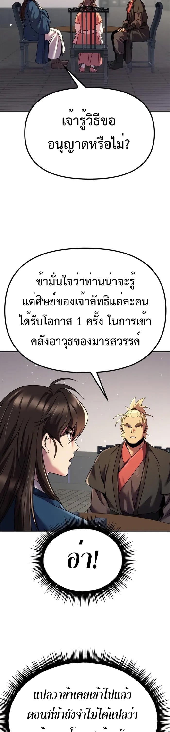 Chronicles of the Demon Faction ตำนานการเกิดใหม่ในลัทธิมาร ตอนที่ 43 หน้า 59