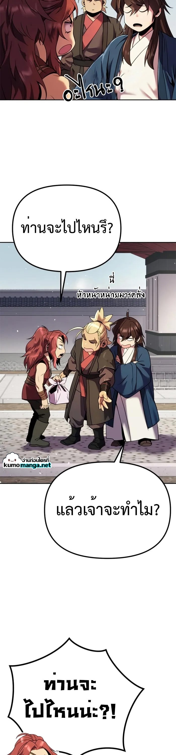 Chronicles of the Demon Faction ตำนานการเกิดใหม่ในลัทธิมาร ตอนที่ 43 หน้า 64