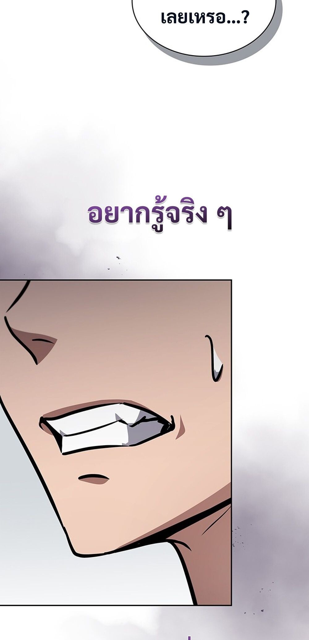 How to Survive Restructuring วิธีเอาตัวรอดจากการปรับโครงสร้าง ตอนที่ 43 หน้า 66