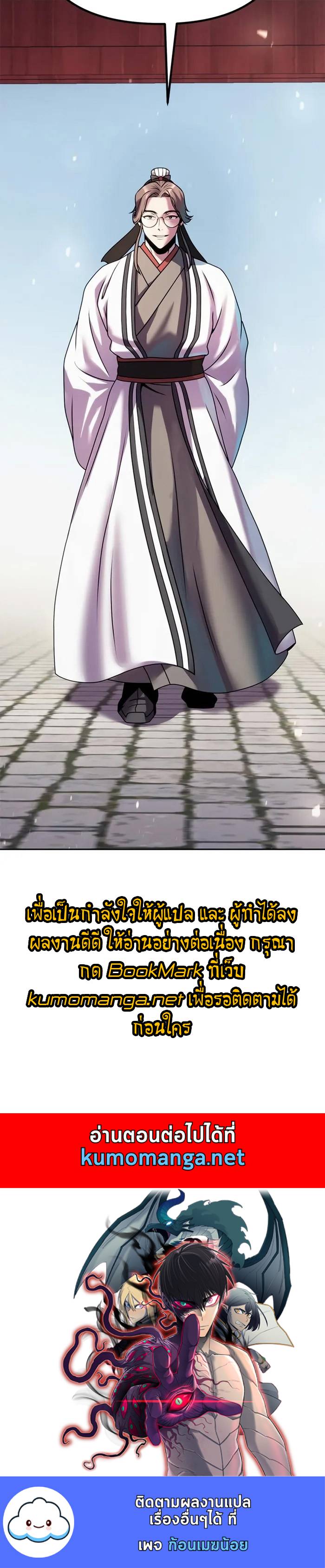 Chronicles of the Demon Faction ตำนานการเกิดใหม่ในลัทธิมาร ตอนที่ 43 หน้า 69