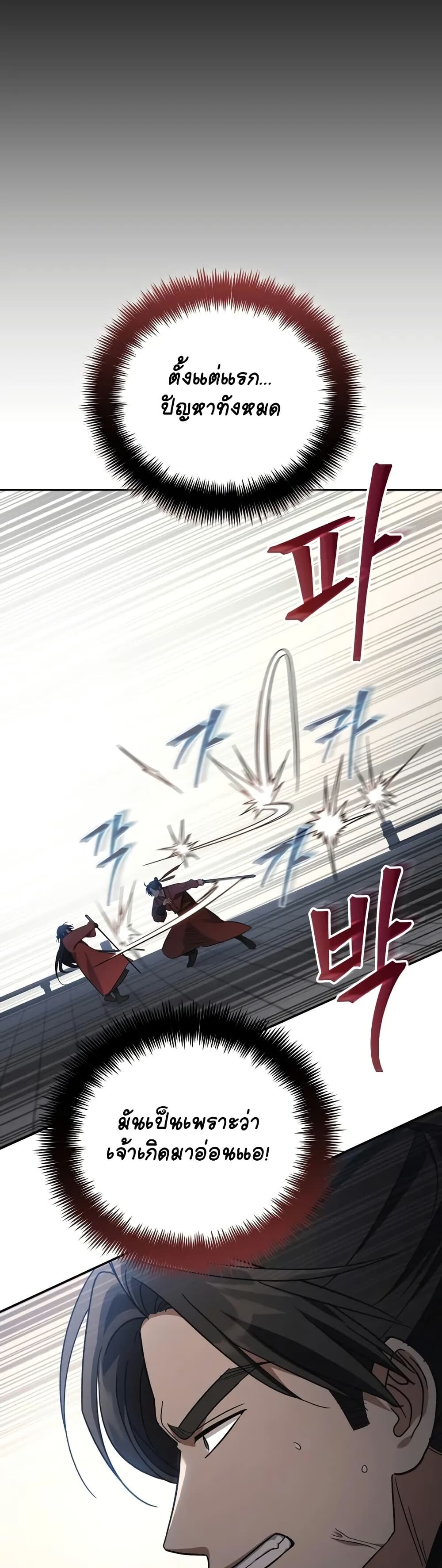 The Youngest Son of the Eunhae Sangdan บุตรชายคนสุดท้องแห่งหอการค้าอึนเฮ ตอนที่ 4 หน้า 37