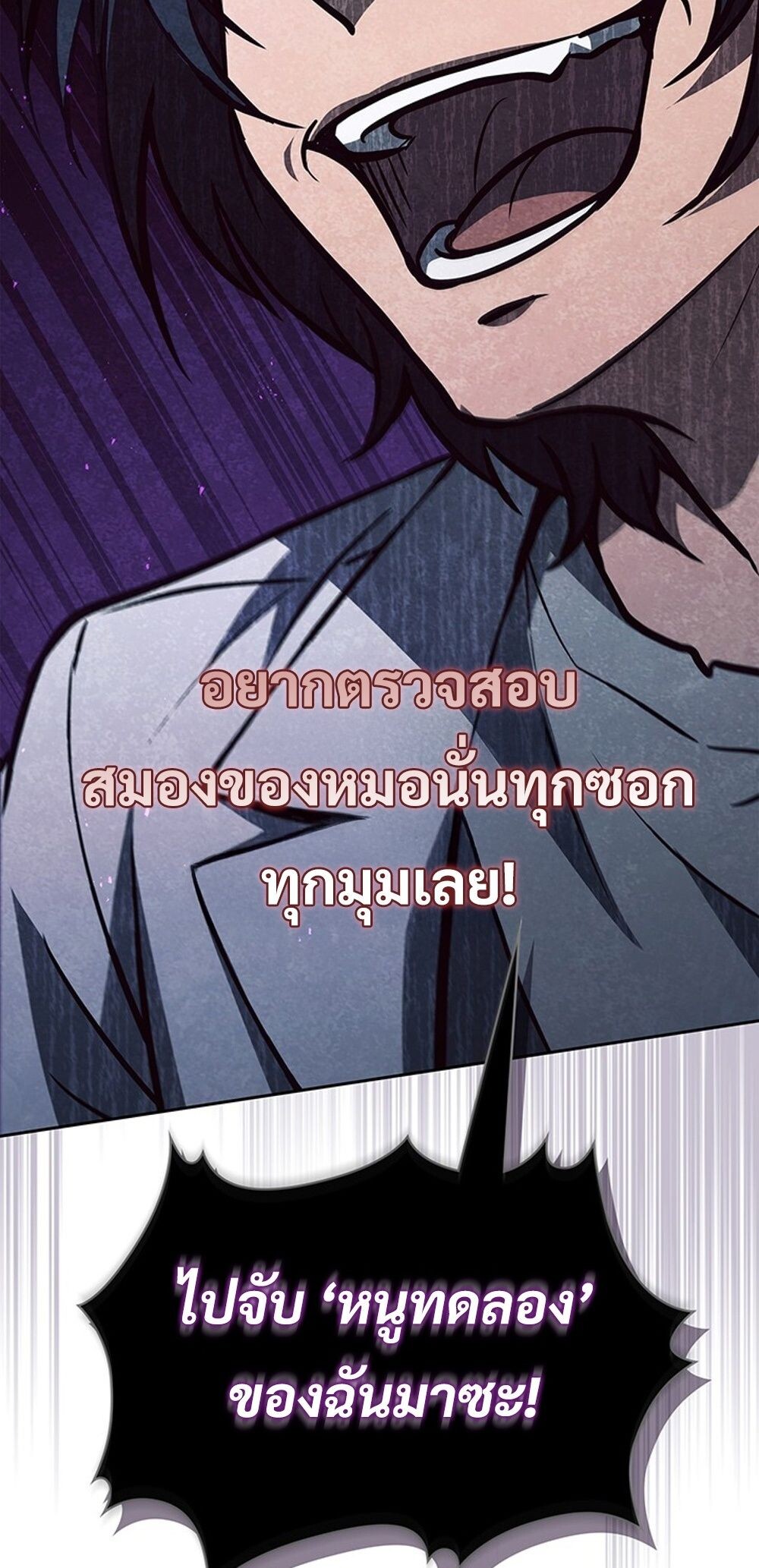 How to Survive Restructuring วิธีเอาตัวรอดจากการปรับโครงสร้าง ตอนที่ 43 หน้า 70