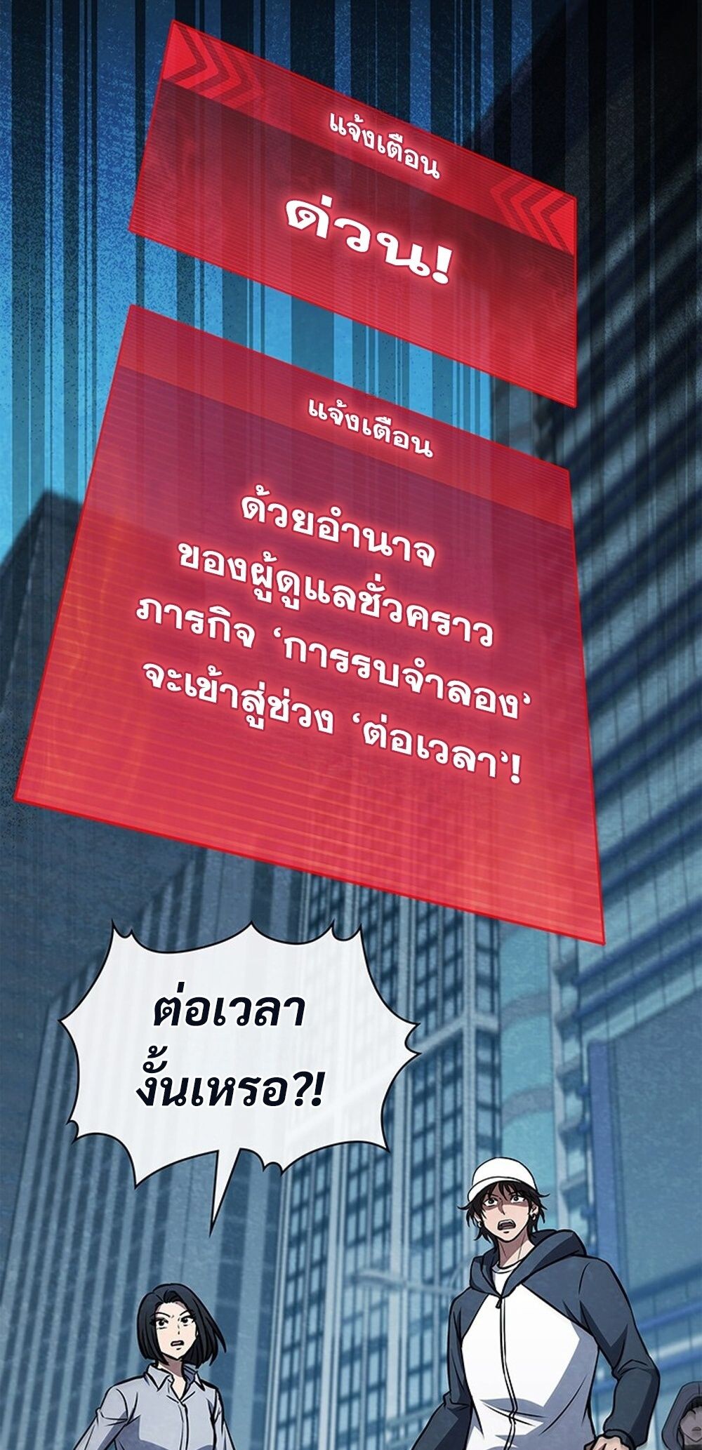 How to Survive Restructuring วิธีเอาตัวรอดจากการปรับโครงสร้าง ตอนที่ 43 หน้า 72