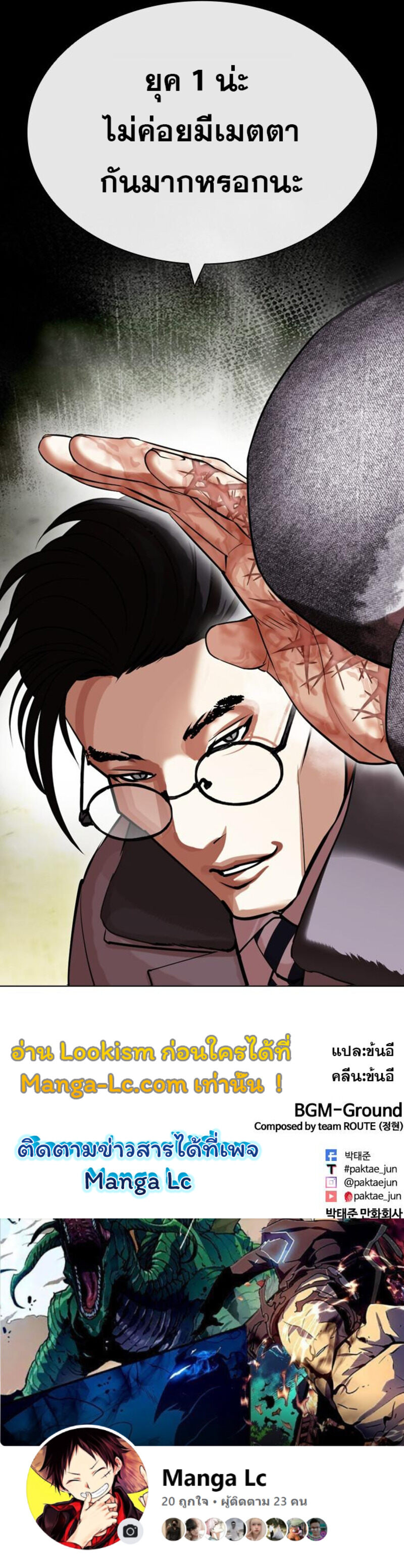 Lookism ตอนที่ 437 หน้า 19