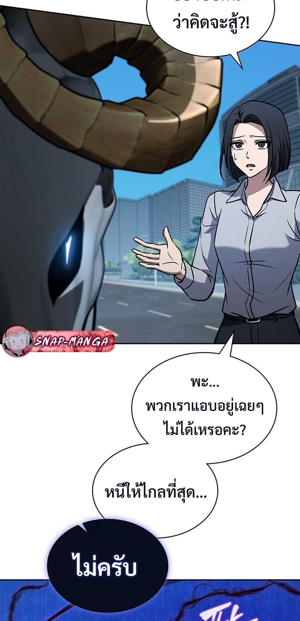 How to Survive Restructuring วิธีเอาตัวรอดจากการปรับโครงสร้าง ตอนที่ 43 หน้า 79