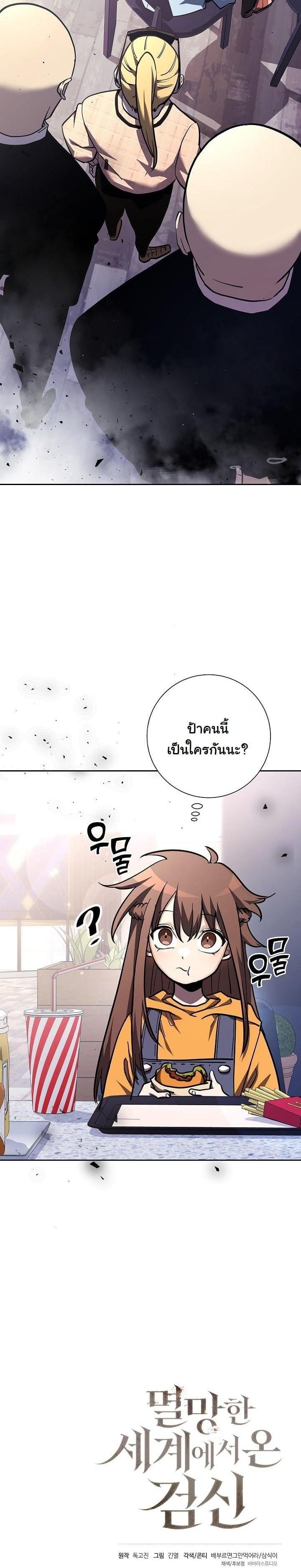 The Sword God from a Ruined World เทพดาบผู้รอดจากโลกที่ล่มสลาย ตอนที่ 4 หน้า 38